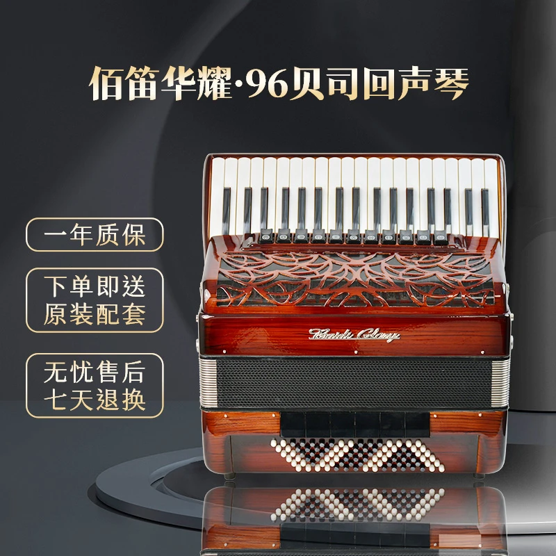 佰笛手风琴 华耀系列96B回声 BG-JH