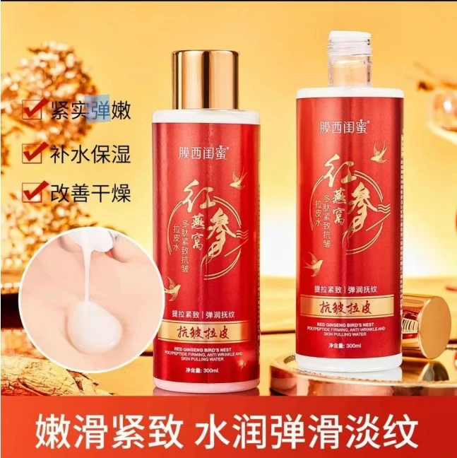 【4瓶】红参燕窝多肽紧致抗皱拉皮水 补水保湿三合一