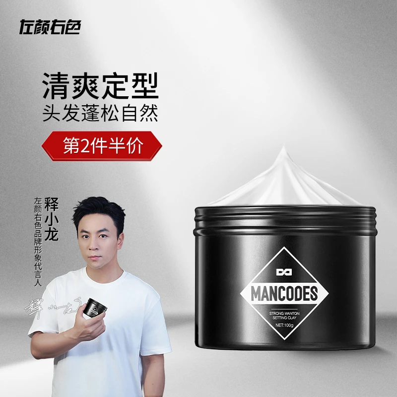 左颜右色男发泥哑光持久塑型清爽清香自然塑型发胶啫喱膏蓬松留香
