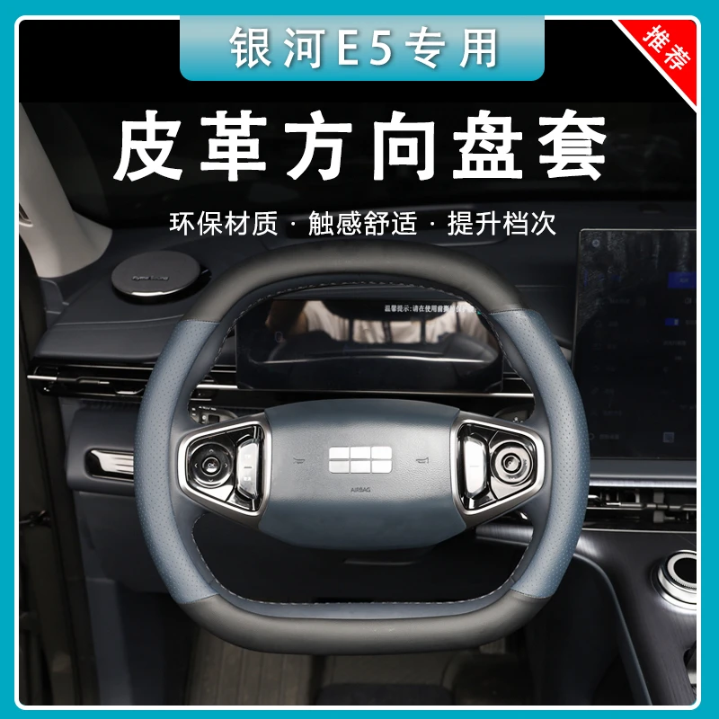 适用于吉利银河E5方向盘套超薄真皮防滑吸汗E5专用车把套四季通用