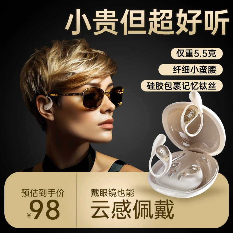 扬哥推荐】超轻O感蓝牙运动蓝牙耳机挂耳开放式高音质低延迟强续航