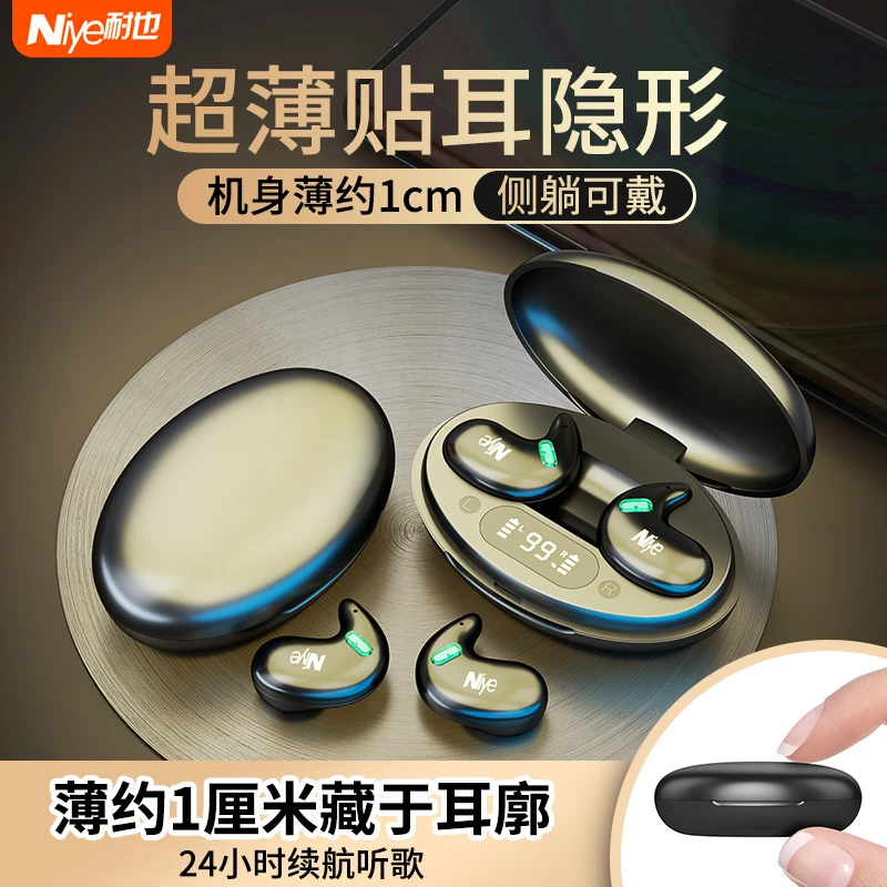 Niye柏林之声睡眠耳机无线蓝牙入耳式降噪长续航侧躺不压耳男女生