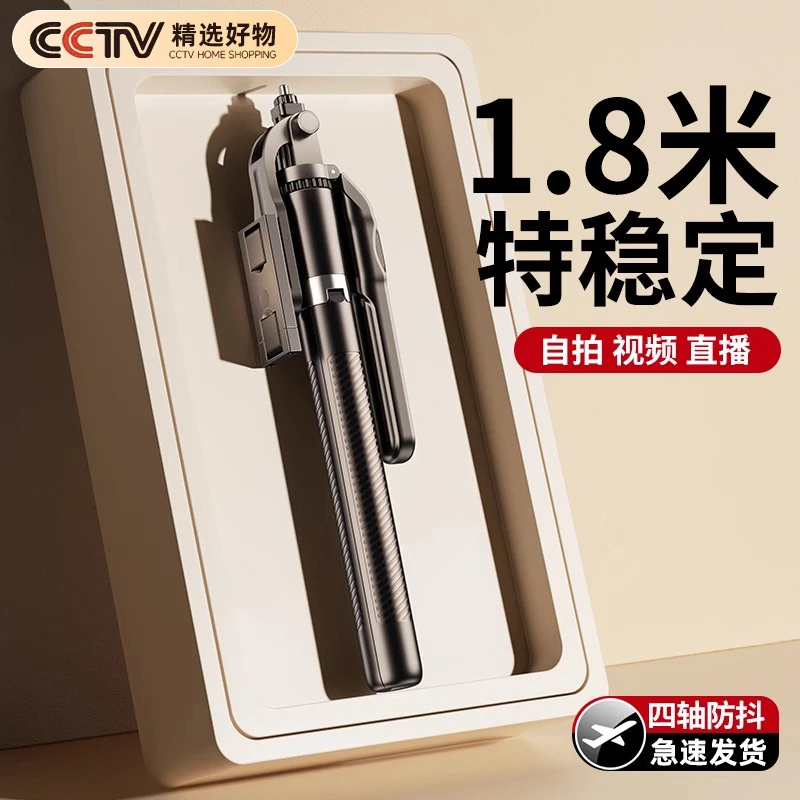 【四轴】2023新款自拍杆三脚架手机通用自拍神器360度旋转手持防抖