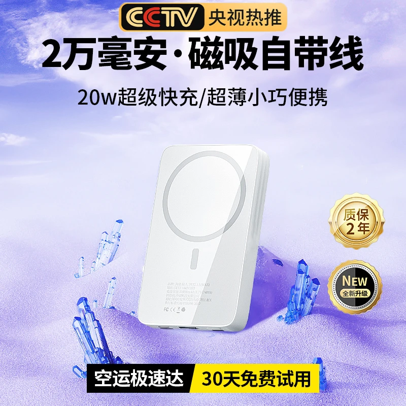 磁吸无线充电宝适用苹果15promax快充iphone14/13MagSafe专用超薄