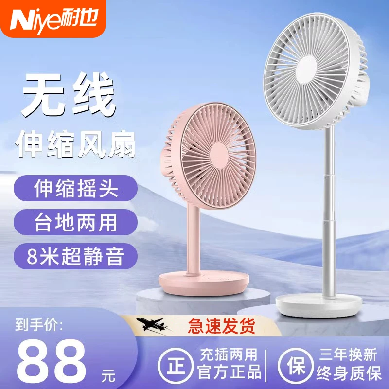 电风扇家用落地扇移动桌面迷你卧室静音伸缩充电强大风力摇头小型