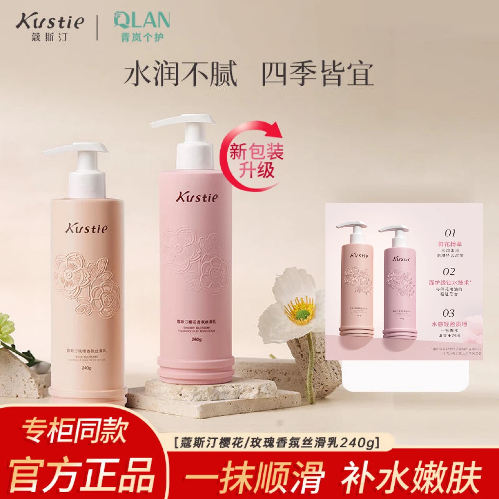 蔻斯汀樱花玫瑰香氛身体乳不油腻保湿滋润秋冬润肤露持久留香丝滑
