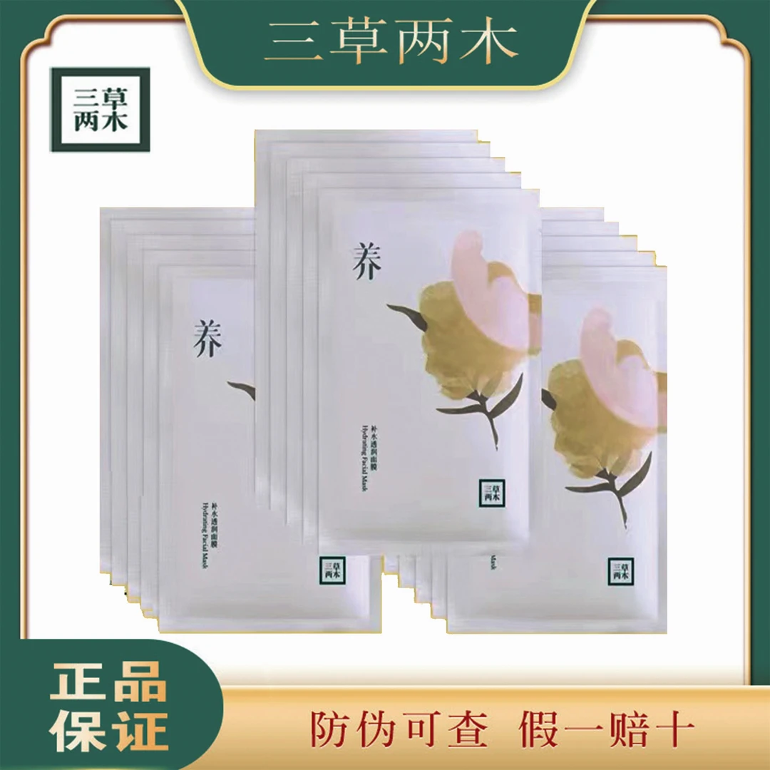 三草两木密罗木绷带养面膜保湿提亮肤色深层滋润改善干燥修护亮白