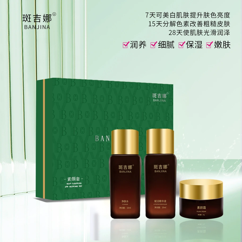 斑吉娜素颜套（黄褐斑晒斑铅汞斑反黑斑）送1盒面膜