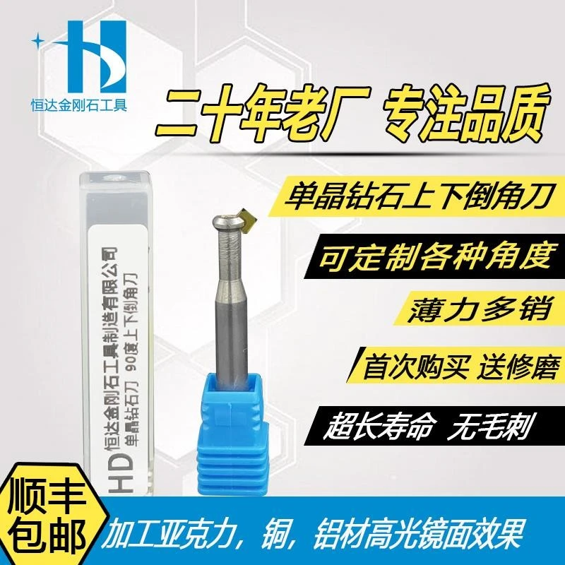 恒达MCD单晶钻石上下倒角高光刀 亚克力铜铝合金镜面高光专业定制