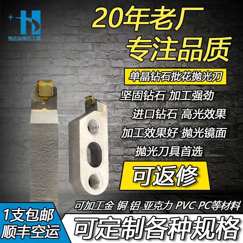 恒达金刚石单晶钻石批花抛光刀厂家直销镜面亚克力五金完美无刀痕