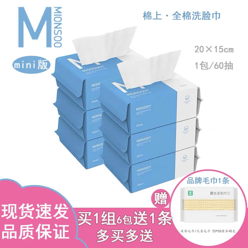 棉上mini家用纯棉100%全棉一次性加厚抽取式美容洁面擦脸棉柔巾