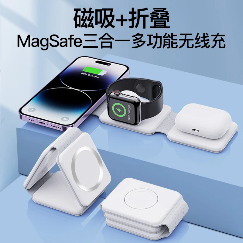 三合一无线充电器苹果MagSafe磁吸折叠便携多功能airpods/watch