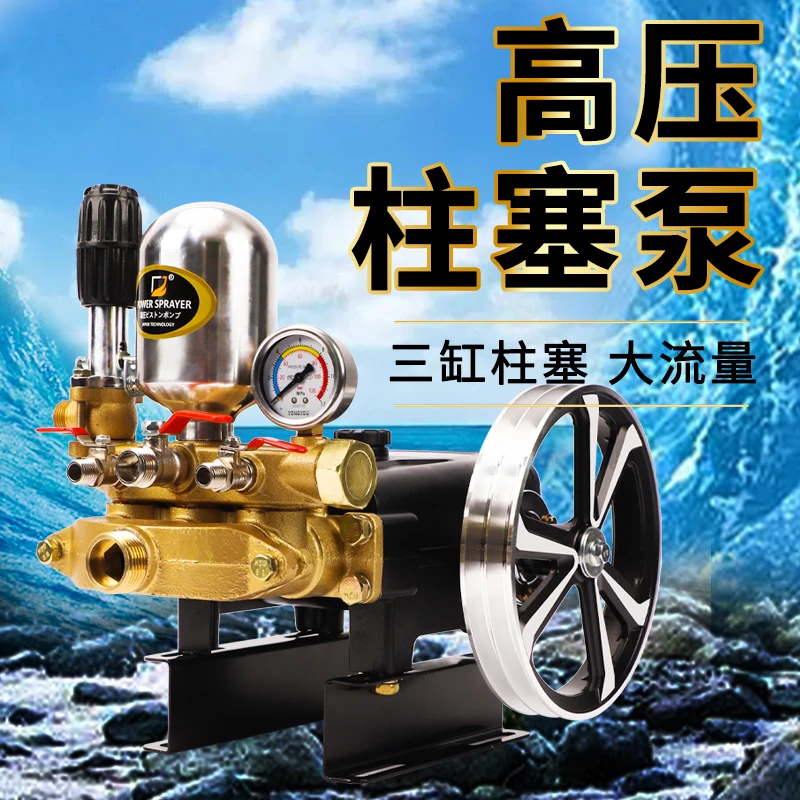 高压柱塞泵农用打药机泵头60大流量抽水三缸陶瓷柱塞免黄油压力泵