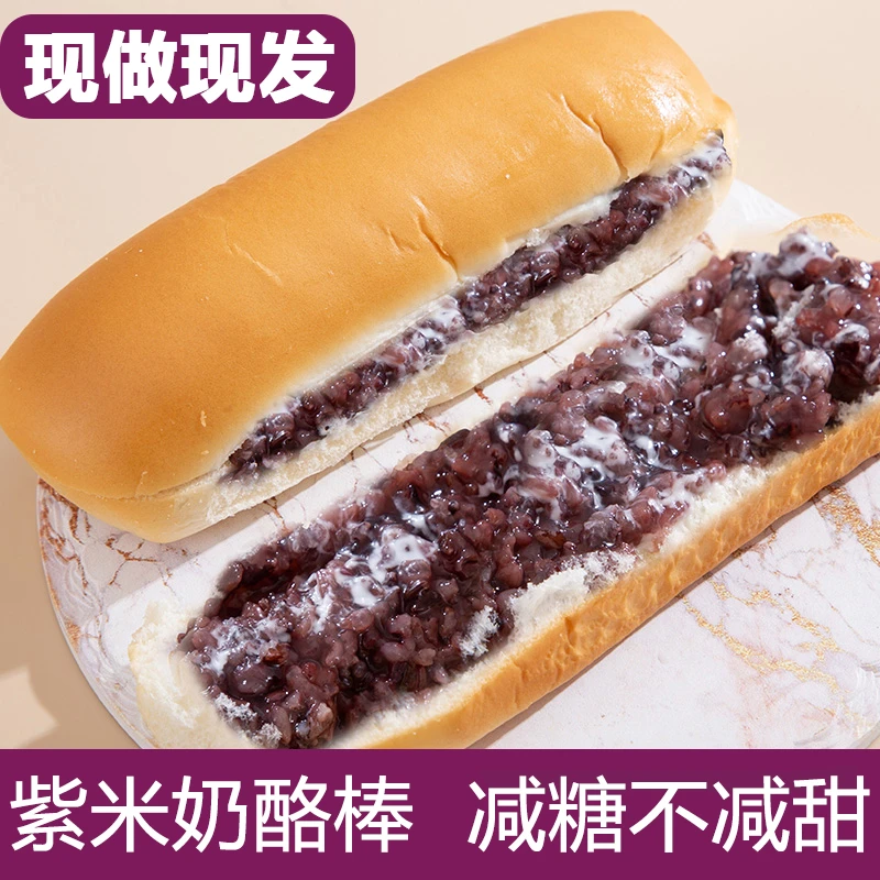 长条紫米面包奶酪棒奶油夹心吐司营养早餐黑紫米蛋糕夹心新鲜整箱