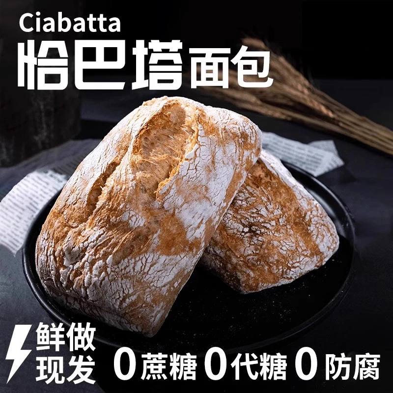 恰巴塔面包全麦面包早餐食品低脂代餐饱腹主食健身代餐列巴