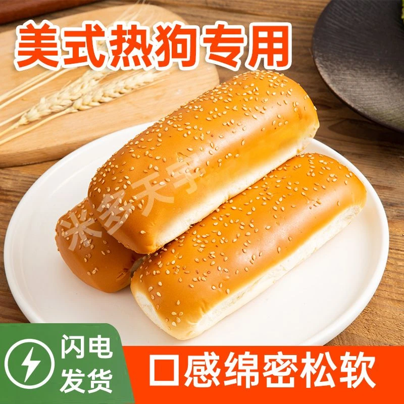热狗面包胚即食独立包装长条家用商用香汉堡胚早餐速食材