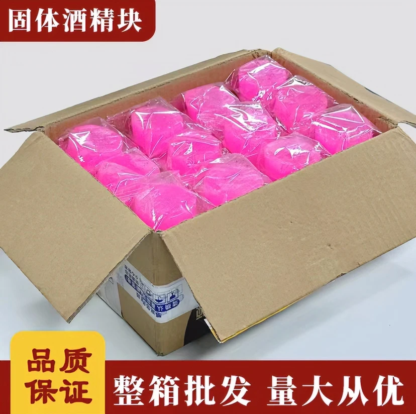 固体酒精块耐烧餐馆火锅干锅燃料点烧烤木炭户外无烟无毒持续燃烧