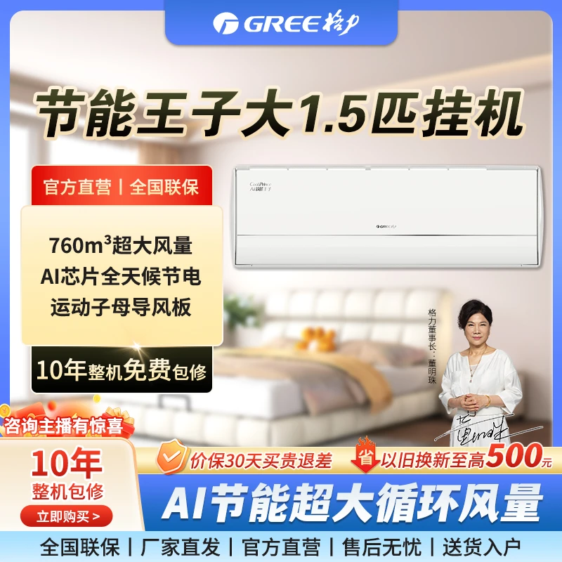Gree/格力AI节能王子变频冷暖大1匹/1.5匹一级能效卧室挂机空调