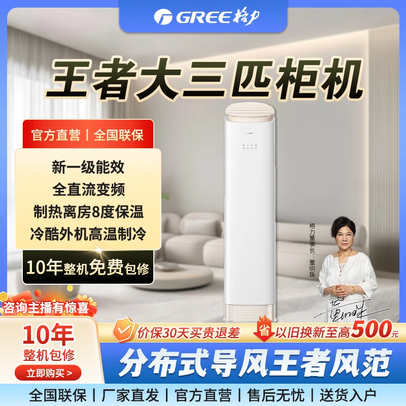 Gree格力王者2匹/3匹一级能效客厅立式智能柜机空调节能变频