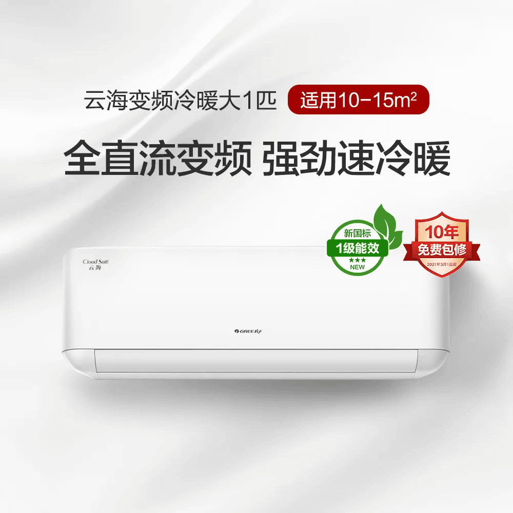 Gree/格力云海变频冷暖大1匹/正1.5匹一级能效卧室挂机空调智能