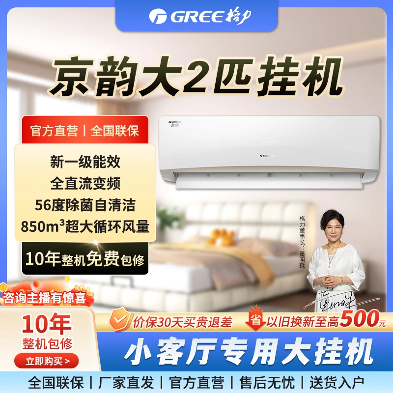 Gree/格力京韵变频冷暖2匹/3匹一级能效客厅挂机空调大风量挂式