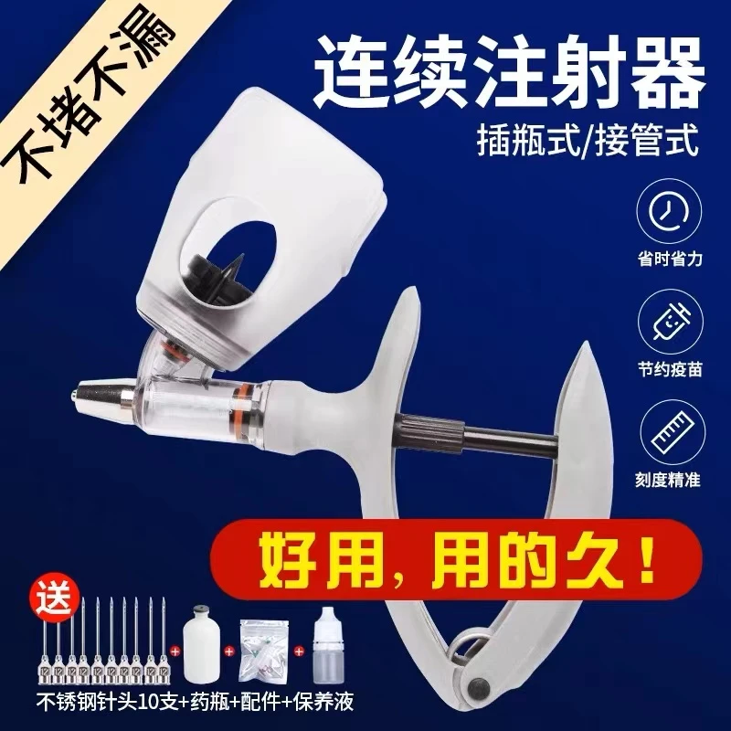 兽用自动连续注射器鸡鸭猪牛兽用疫苗可调养殖器械不锈钢干净调节
