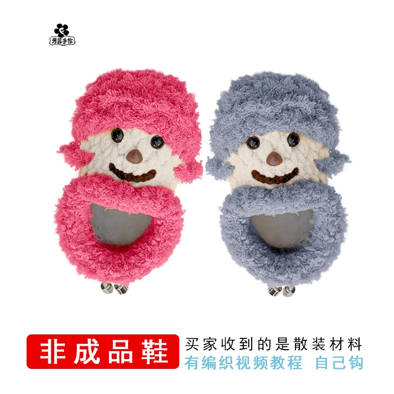 芳菲手作工编织小冰条线宝宝卡通保暖丑丑学步棉鞋材料包视频教程