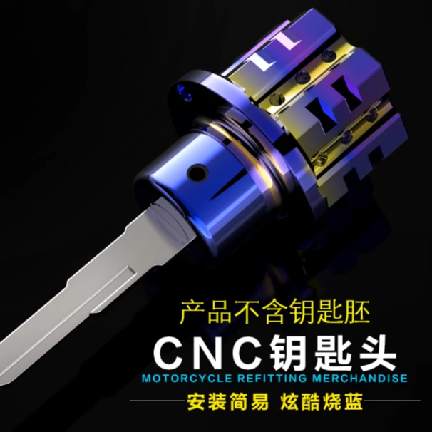 巧格 骠骑 鬼火电动车摩托车钥匙扣改装配件  钥匙改装坯 钥匙头