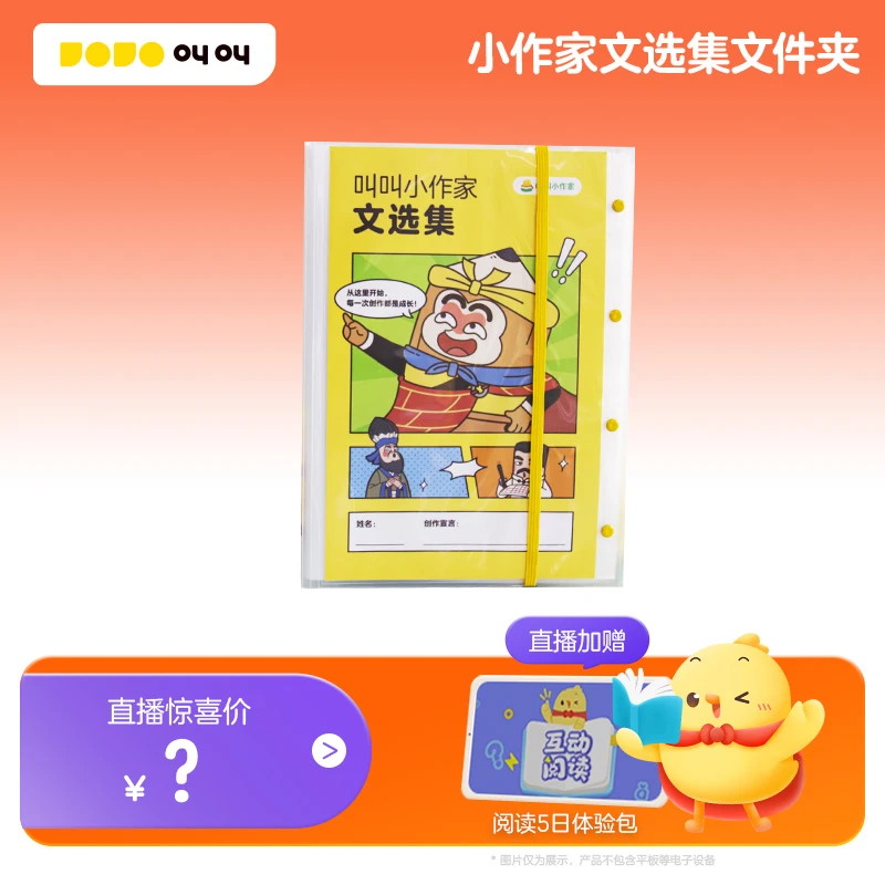 叫叫小作家写作作文夹画画写作奖状收纳展示DR