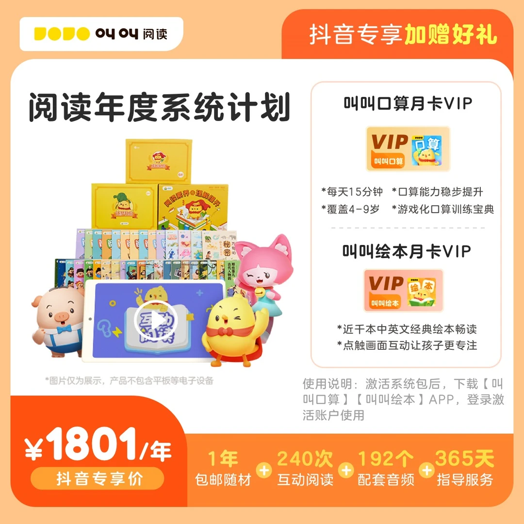 上万家长选择的全年阅读全年科学阅读(JOJO阅读年课)