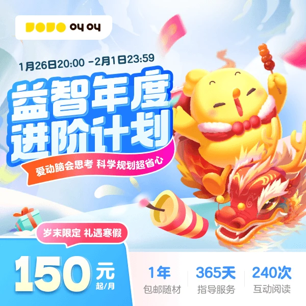 叫叫周年-益智年度计划-思维绘本-订阅