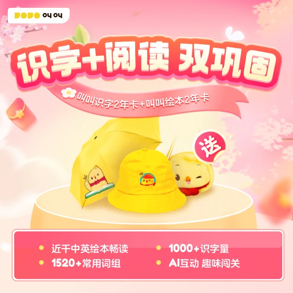 叫叫绘本2年+识字2年-儿童识字绘本故事阅读提升锻炼培养互动启蒙