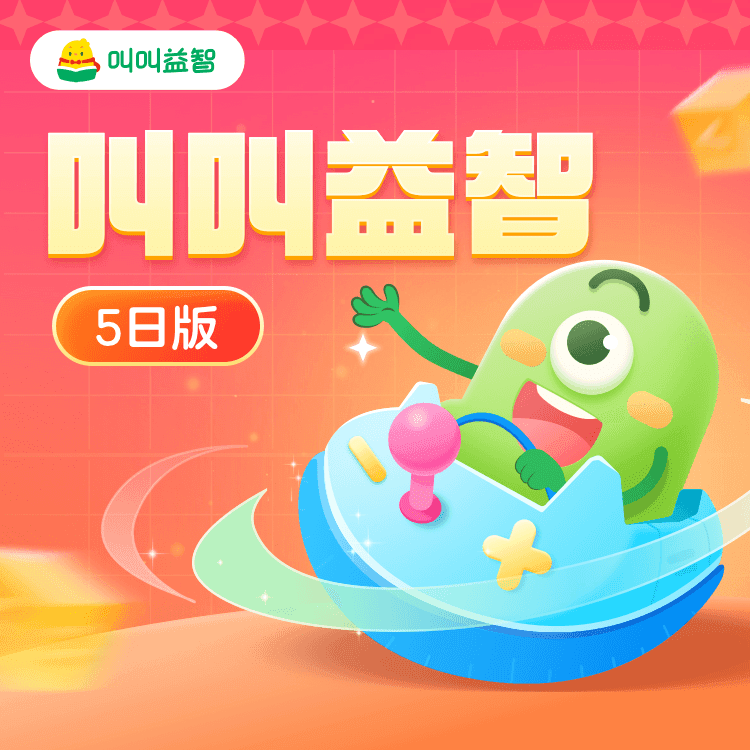 【福利】叫叫益智计划（勿拍）