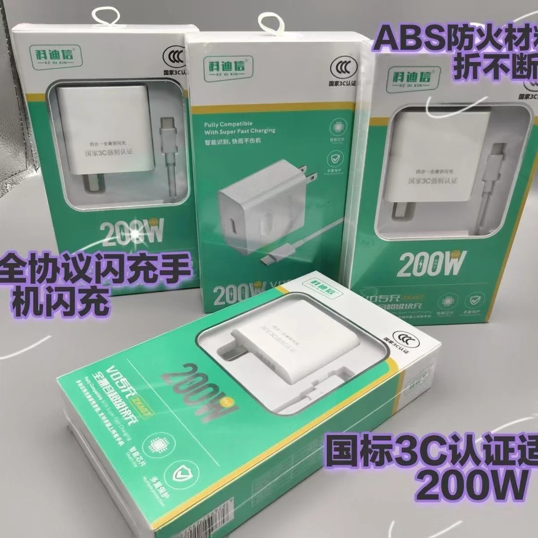 准新品  科迪信品牌快充兼容200W 超级快充华为oppo小米一加等