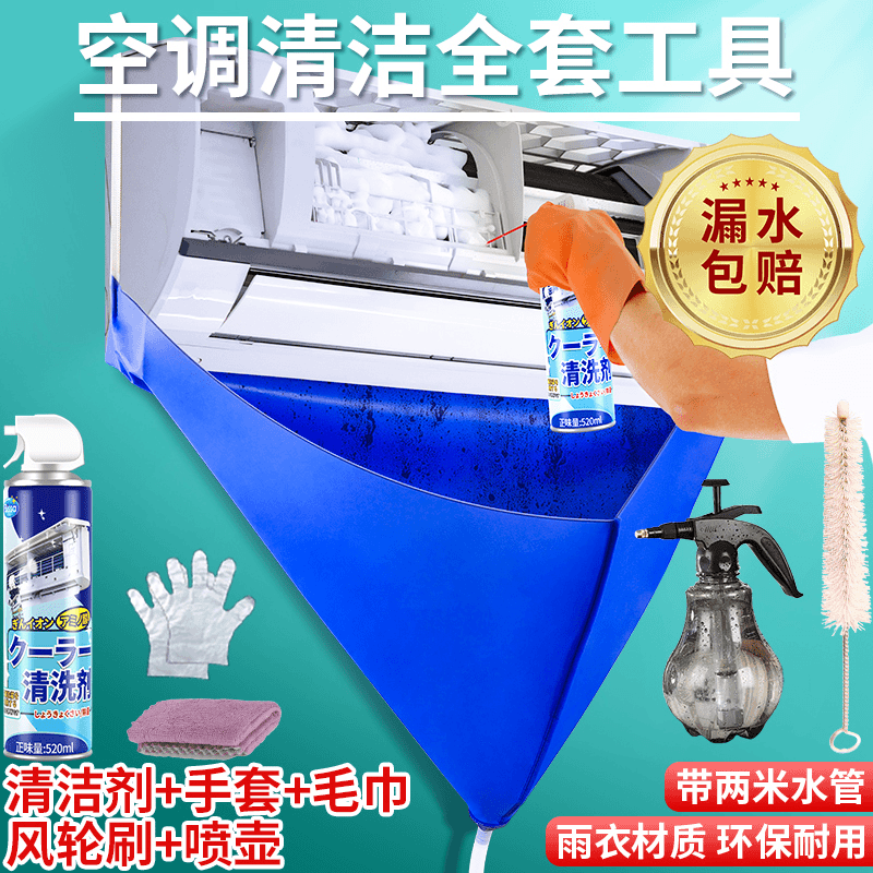空调清洗接水罩全套工具接水袋挂机通用内机外机免拆清洁神器套装