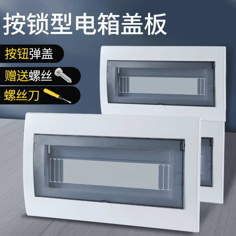 家用电箱电表箱室内防水空气总开关装饰强电箱配电箱盖子盖板面板