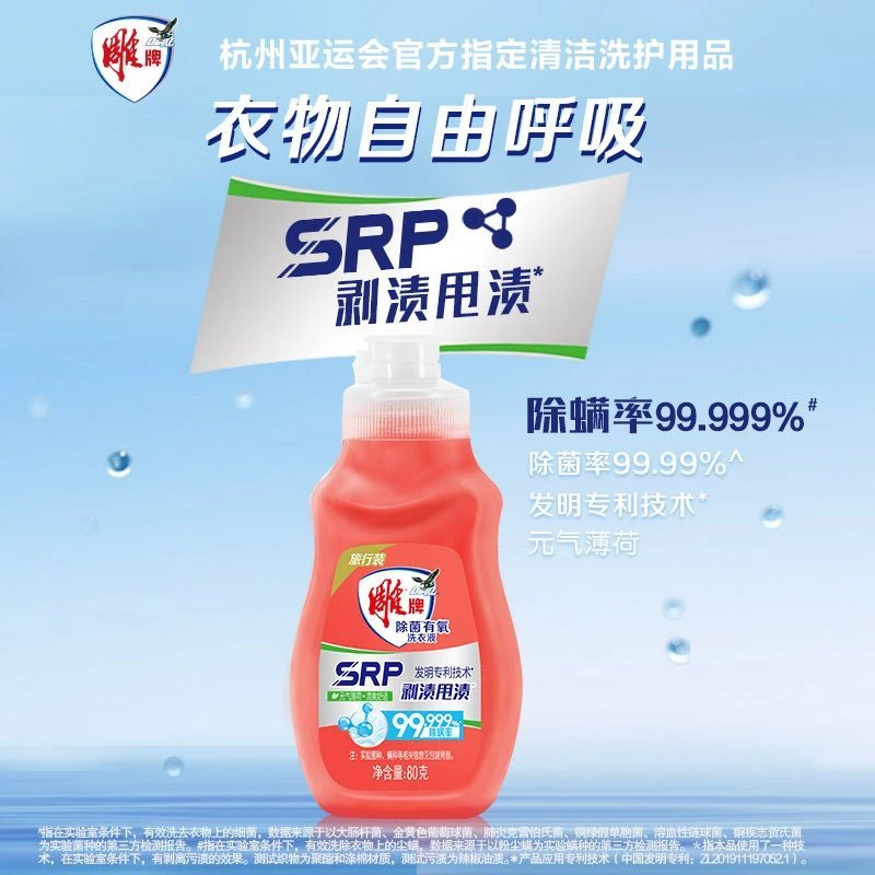 雕牌洗衣液除菌有氧洗衣液旅行装抛渍甩渍去污去渍去异味油渍80g