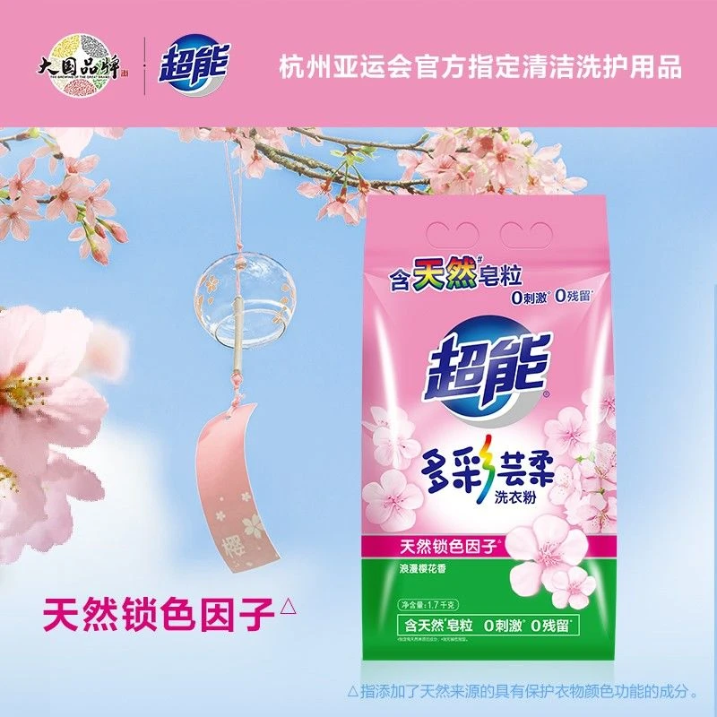 超能多彩云柔洗衣粉大袋家无磷无刺激去污无残留樱花香持久留香