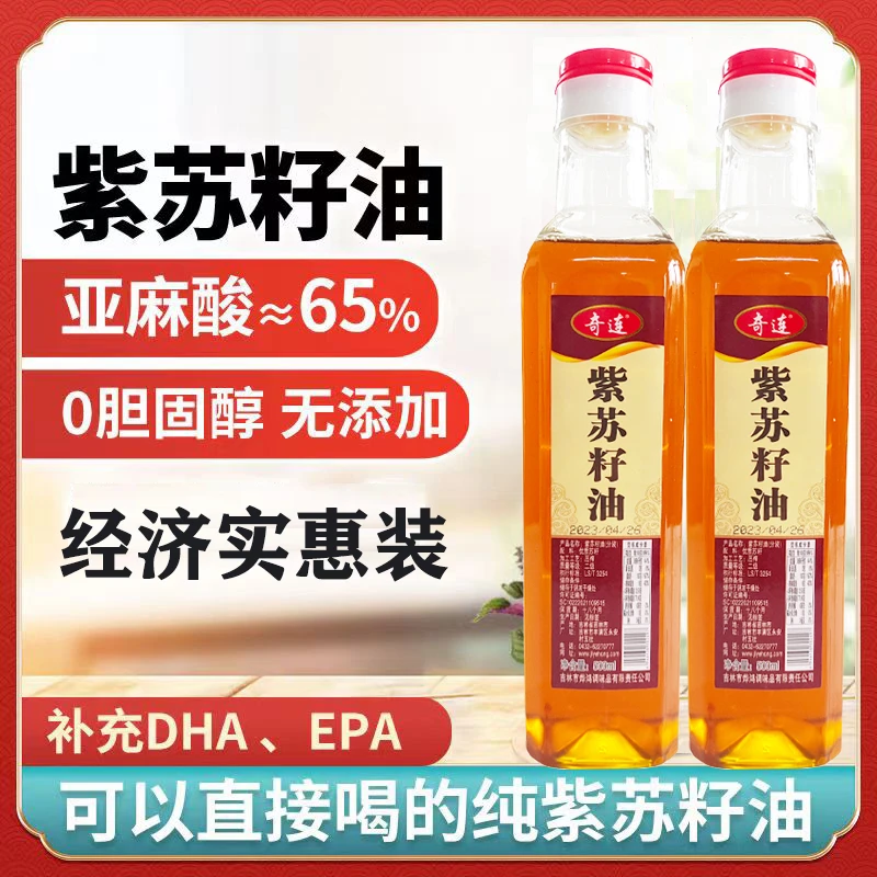 奇连紫苏籽油255ml/500ml无添加纯的紫苏子油