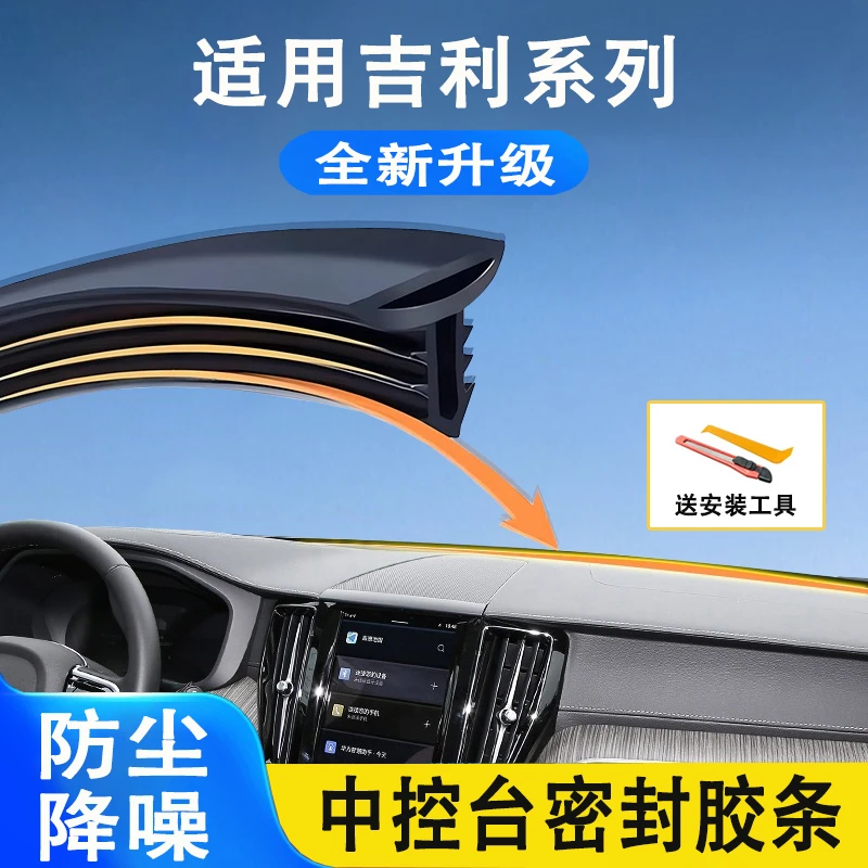 适用吉利星越L博越L帝豪GS汽车仪表中控台密封条前挡玻璃隔音胶条