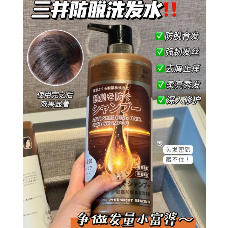 [高货]三井防脱育发洗发水1000ml宝藏旅行好物