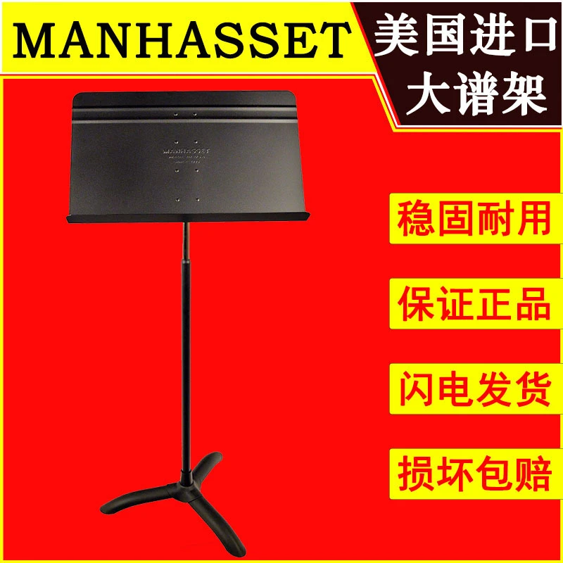 美国进口MANHASSET谱架专业谱台小提琴吉他乐队曲谱架家用大谱架