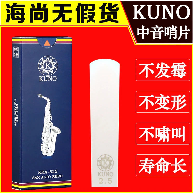 九野萨克斯树脂哨片降e调中音萨克斯高音次中音哨片好吹耐用KUNO