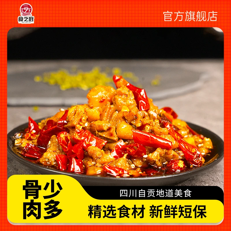 食之府自贡冷吃兔100g*1袋四川特产麻辣香辣兔丁网红零食小吃熟食