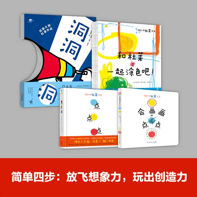 杜莱涂色系列 （全4册 赠蜡笔）