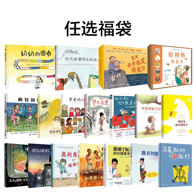 爱的教育任选福袋