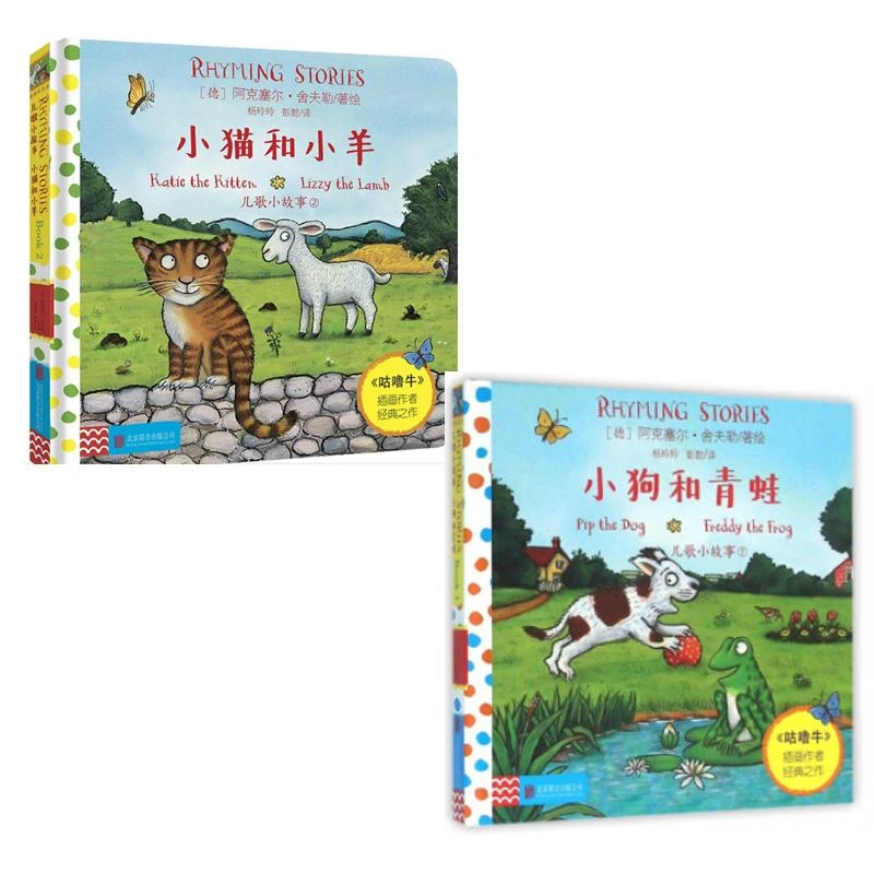 多元智能纸板书:小猫和小羊+小狗和青蛙