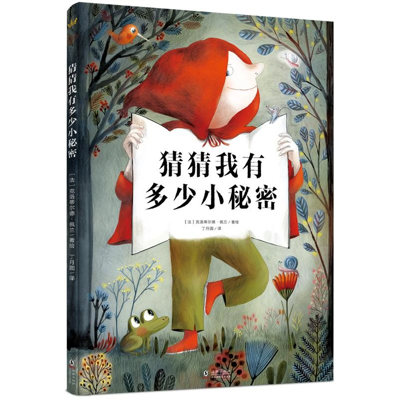 猜猜我有多少小秘密 2-8岁创意互动立体翻翻书