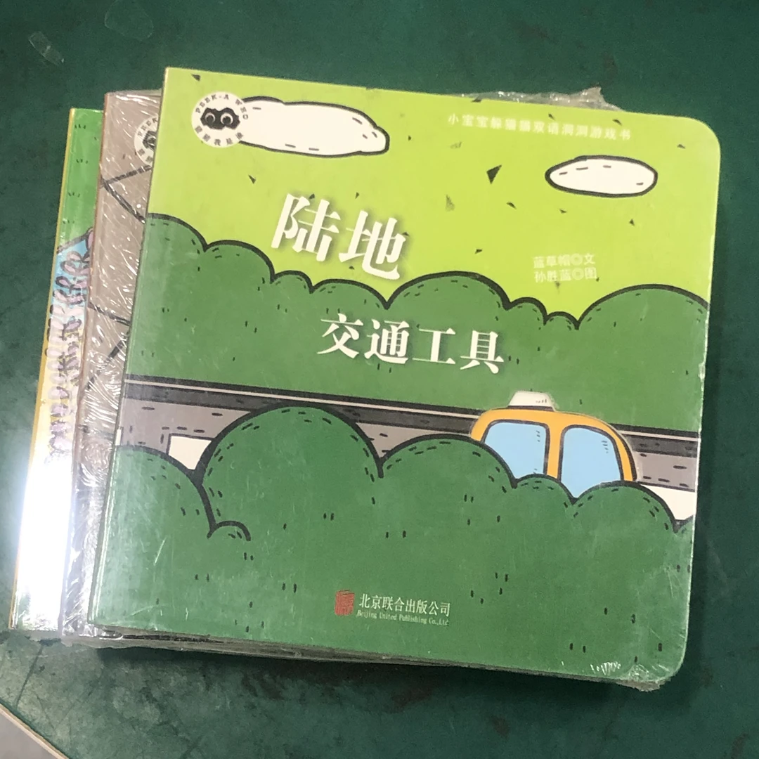 猜猜我是谁交通工具系列：陆地交通工具+功能性汽车+水上交通工具