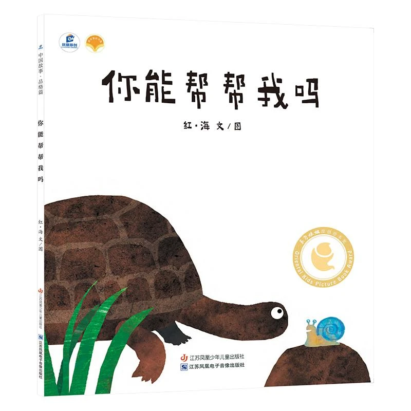 你能帮帮我吗 图画绘本